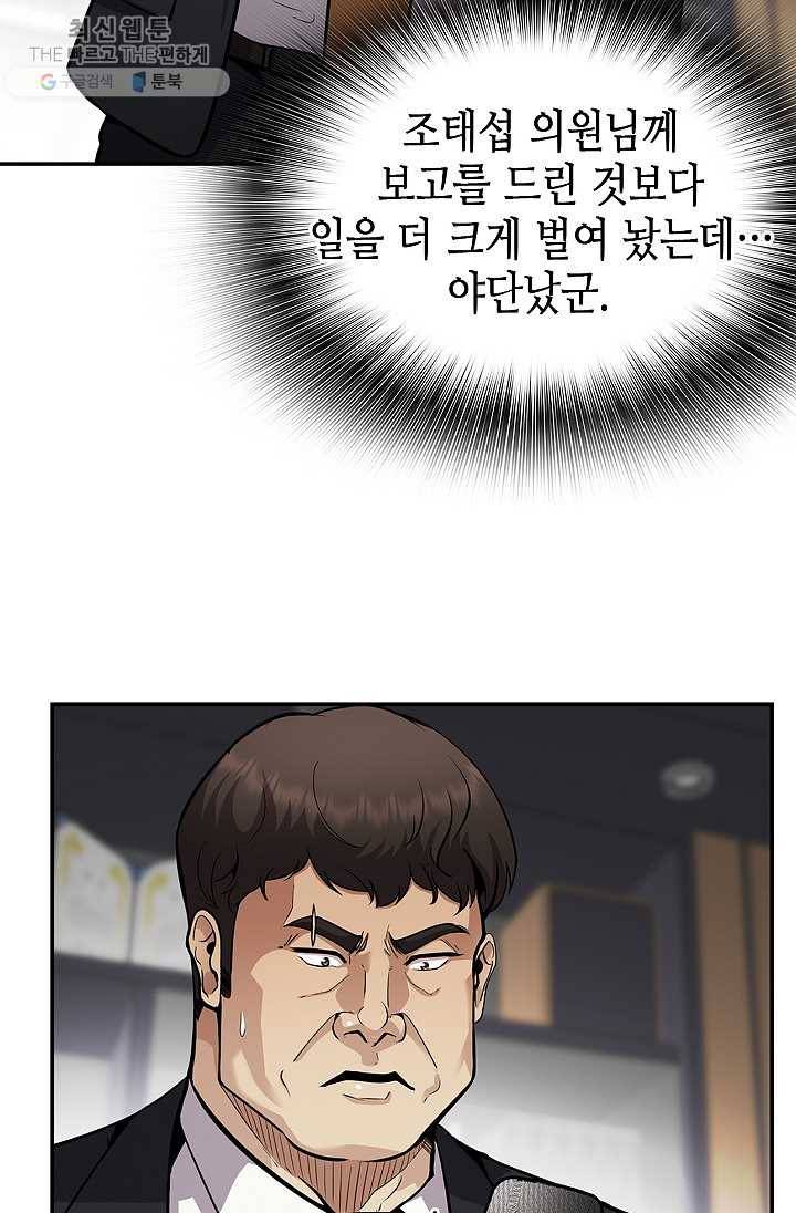 어게인 마이 라이프 119화 4
