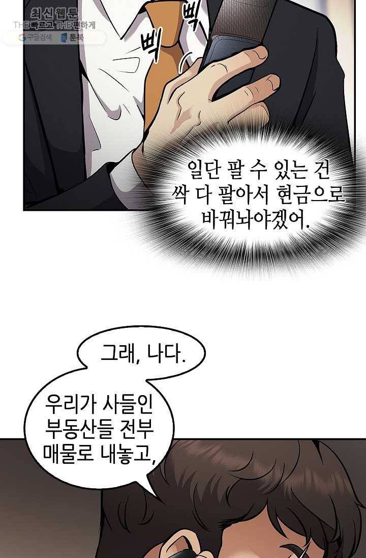 어게인 마이 라이프 119화 5