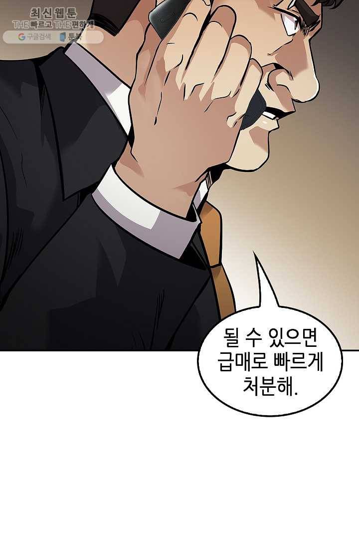 어게인 마이 라이프 119화 6