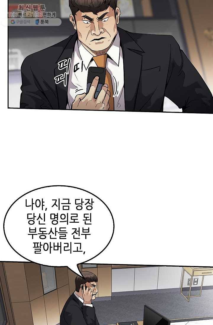 어게인 마이 라이프 119화 8
