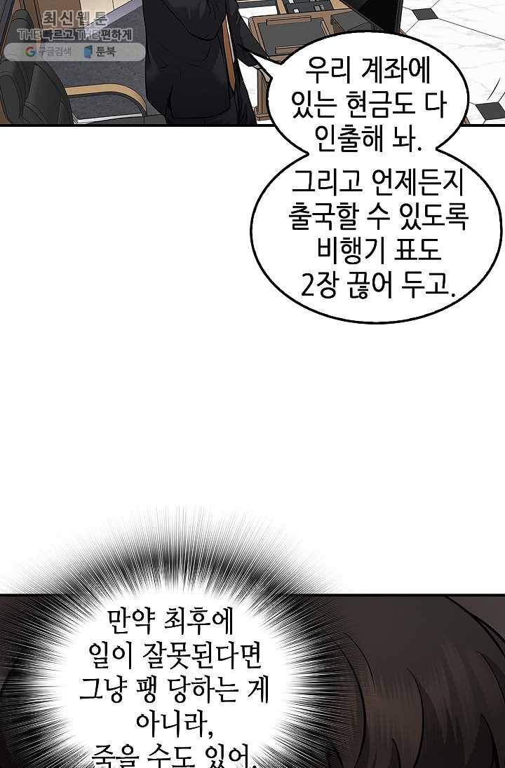 어게인 마이 라이프 119화 9