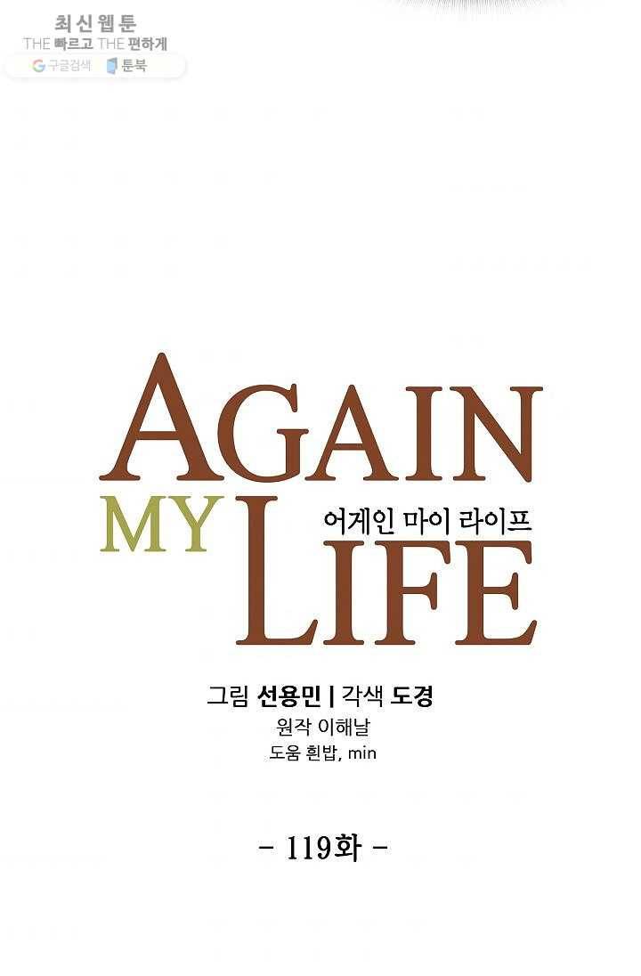 어게인 마이 라이프 119화 11