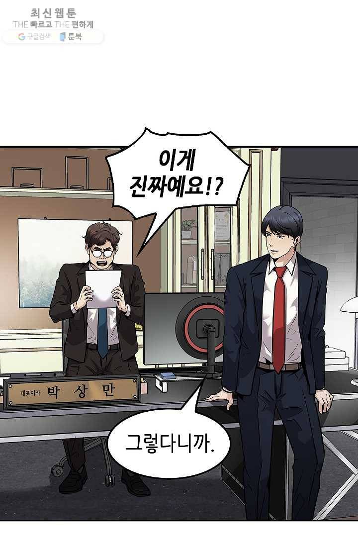 어게인 마이 라이프 119화 13