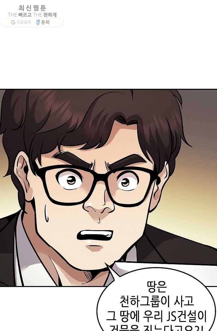어게인 마이 라이프 119화 14