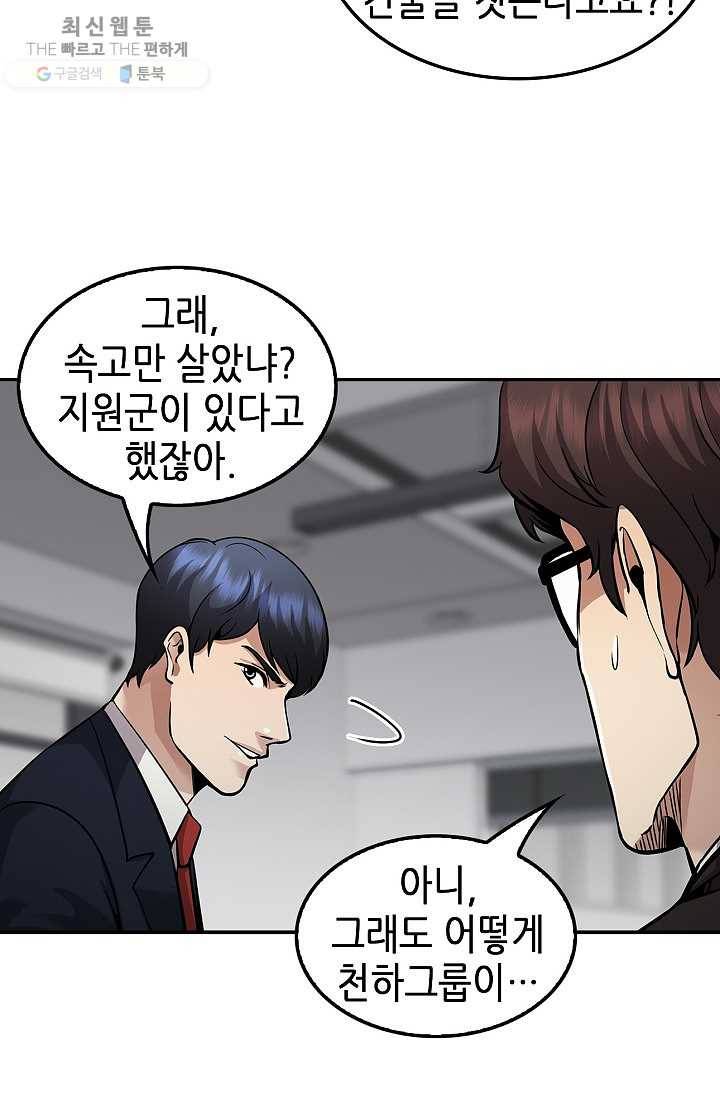 어게인 마이 라이프 119화 15