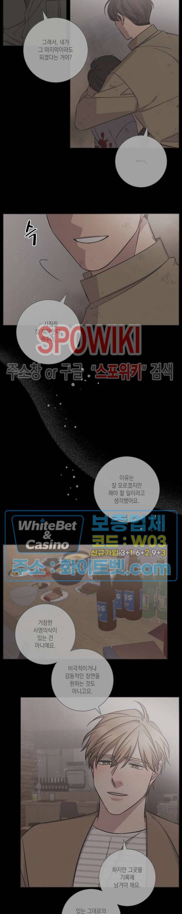 헤어짐의 방법 37화 2