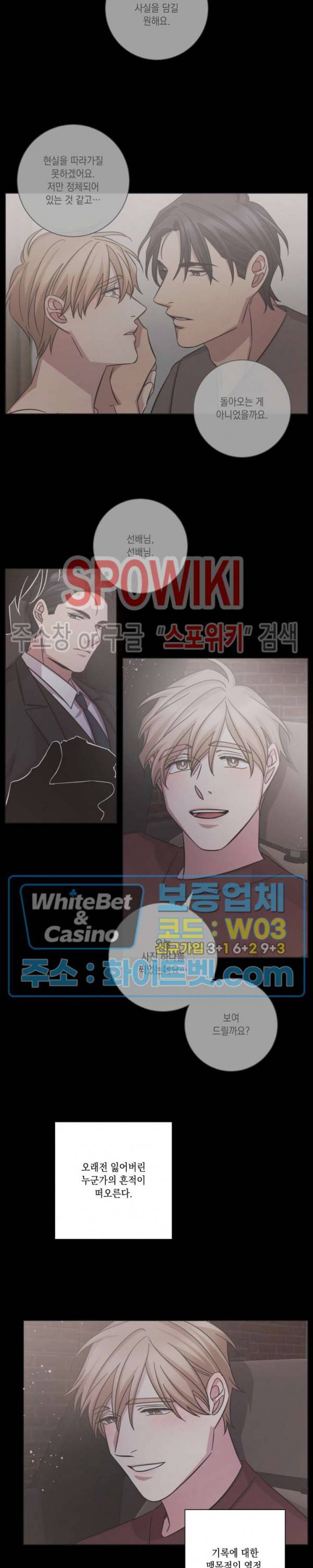 헤어짐의 방법 37화 3