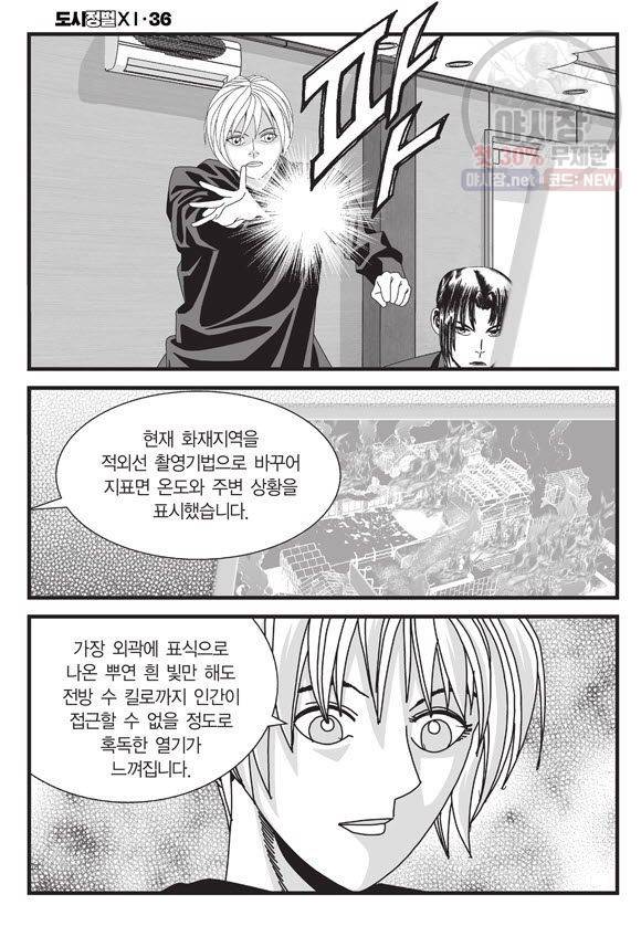 도시정벌 11부 107화 3