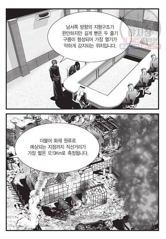 도시정벌 11부 107화 4