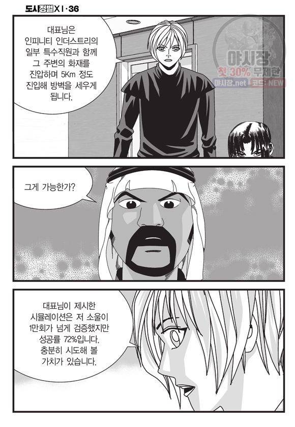 도시정벌 11부 107화 5