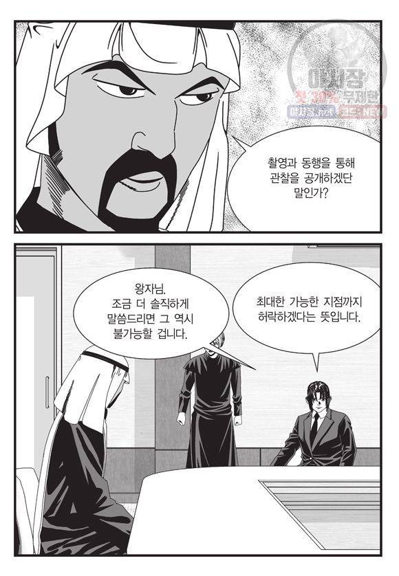 도시정벌 11부 107화 8