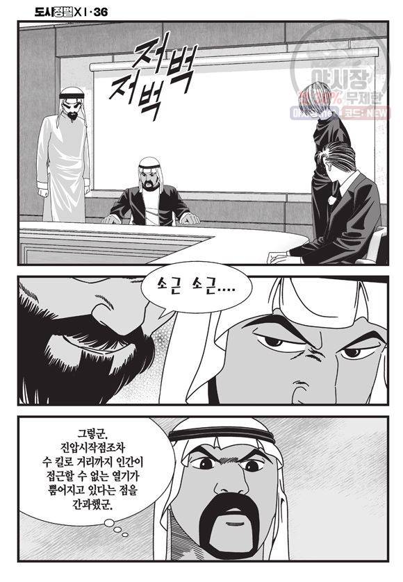 도시정벌 11부 107화 9