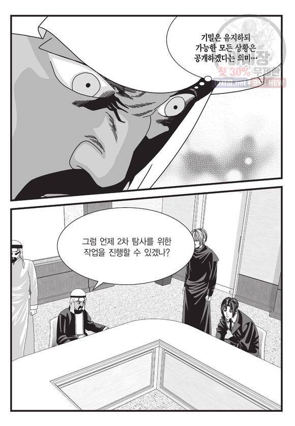 도시정벌 11부 107화 10