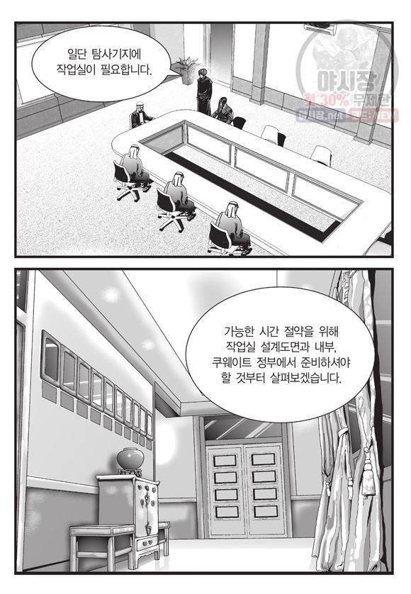 도시정벌 11부 107화 12