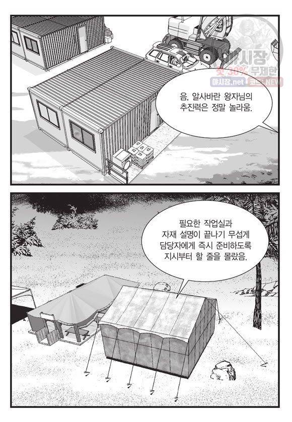 도시정벌 11부 107화 14