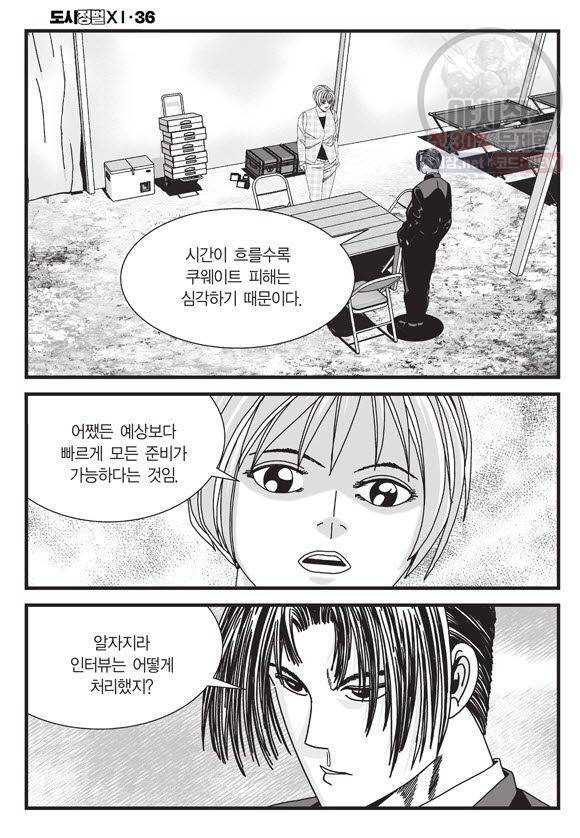 도시정벌 11부 107화 15
