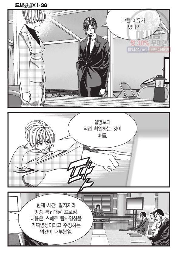 도시정벌 11부 107화 17