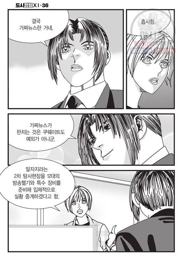 도시정벌 11부 107화 19
