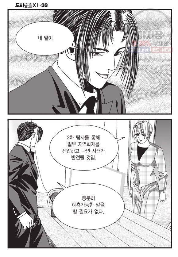 도시정벌 11부 107화 21