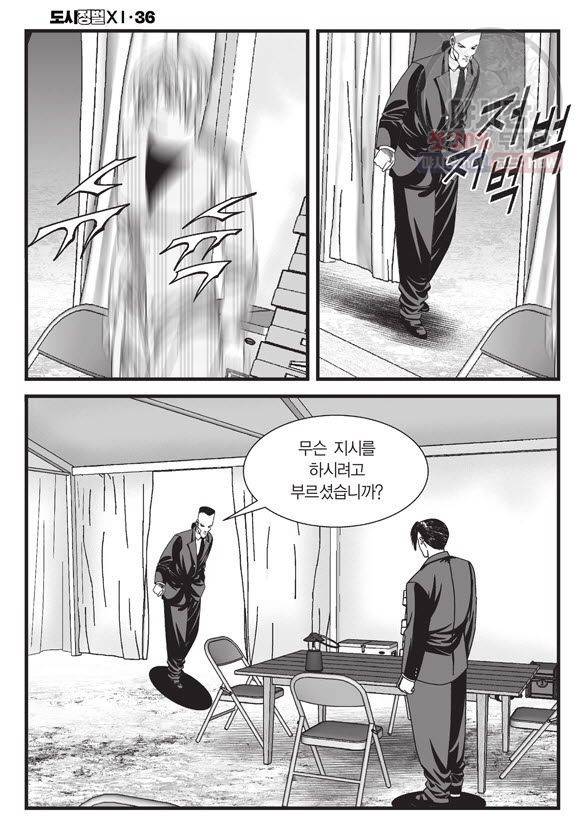 도시정벌 11부 107화 23
