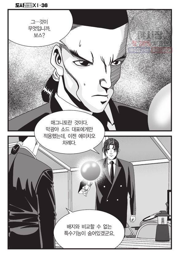 도시정벌 11부 107화 29