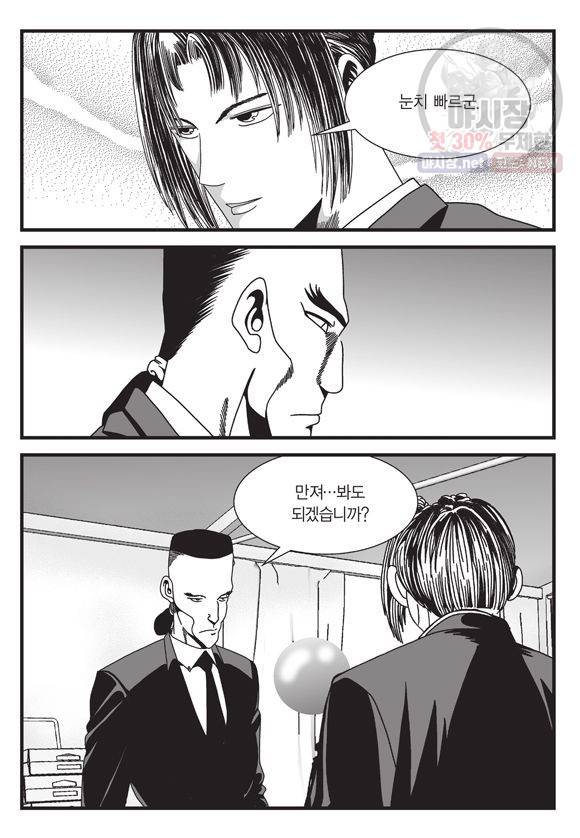 도시정벌 11부 107화 30