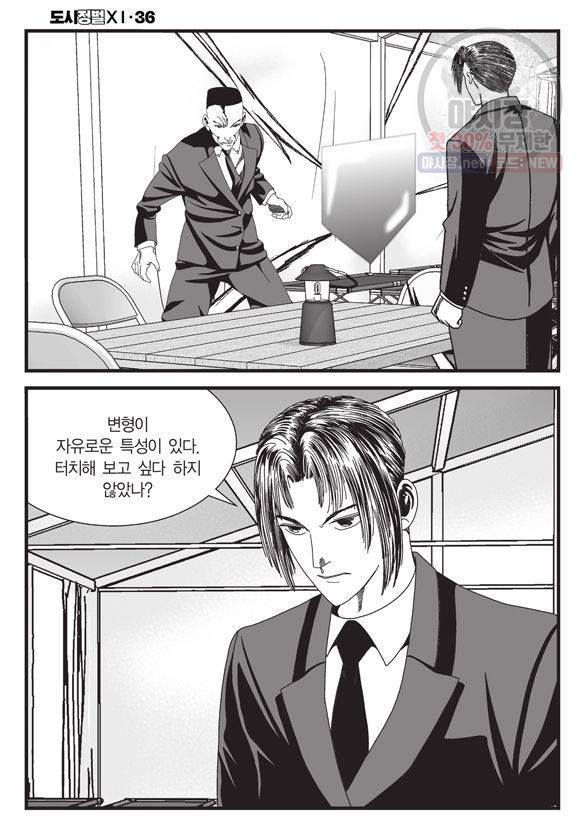 도시정벌 11부 107화 35