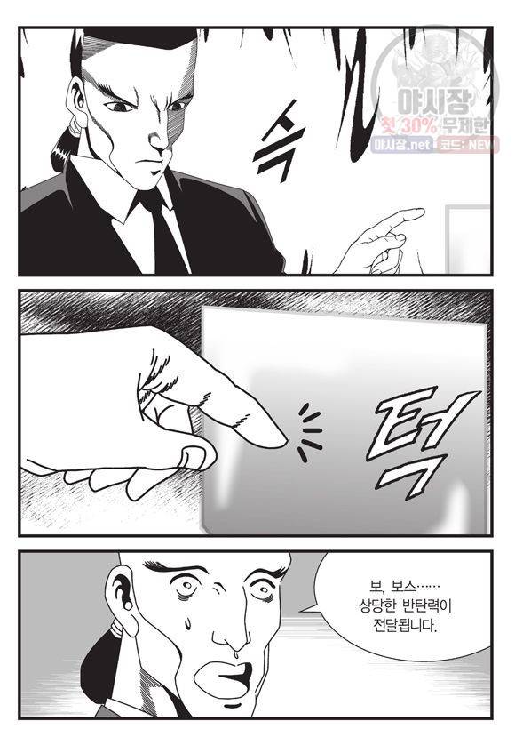 도시정벌 11부 107화 36