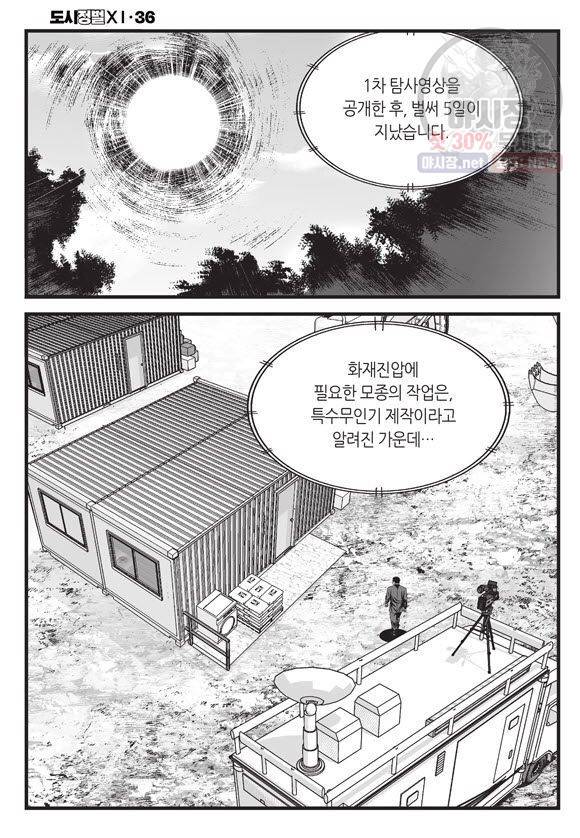 도시정벌 11부 107화 41