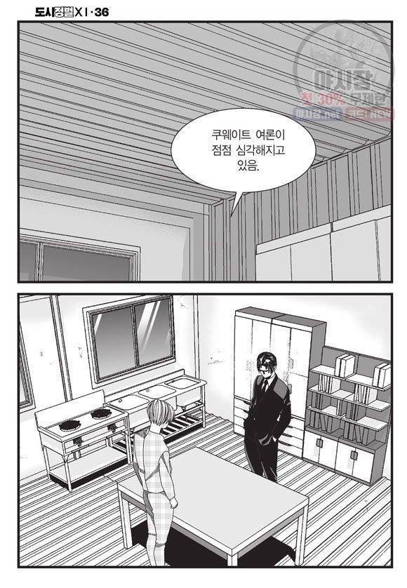 도시정벌 11부 107화 43