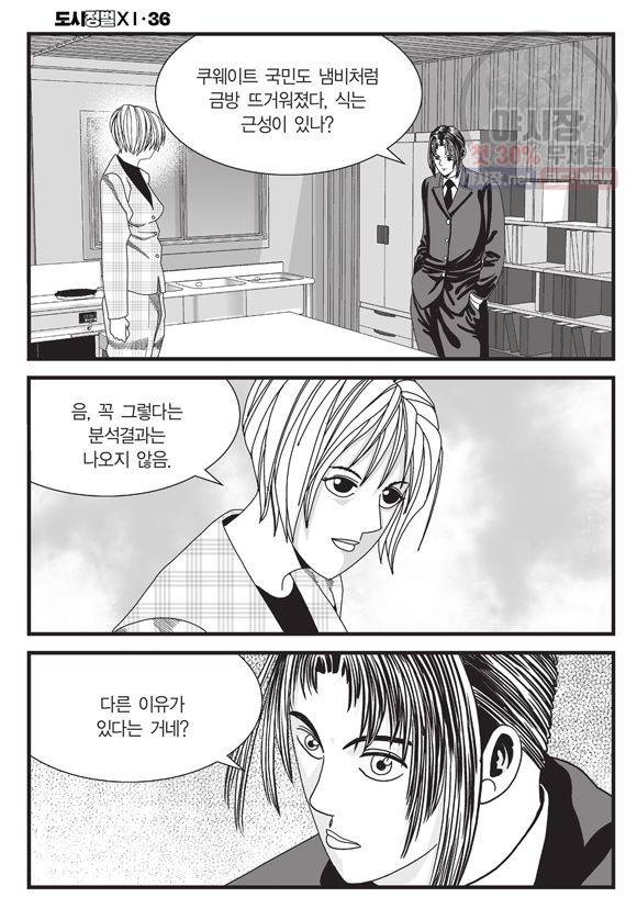 도시정벌 11부 107화 45