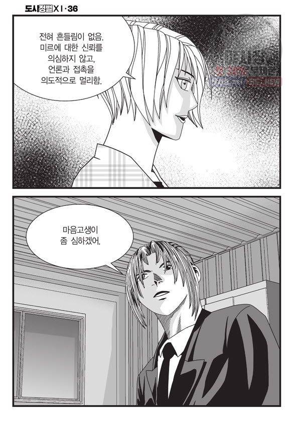 도시정벌 11부 107화 47