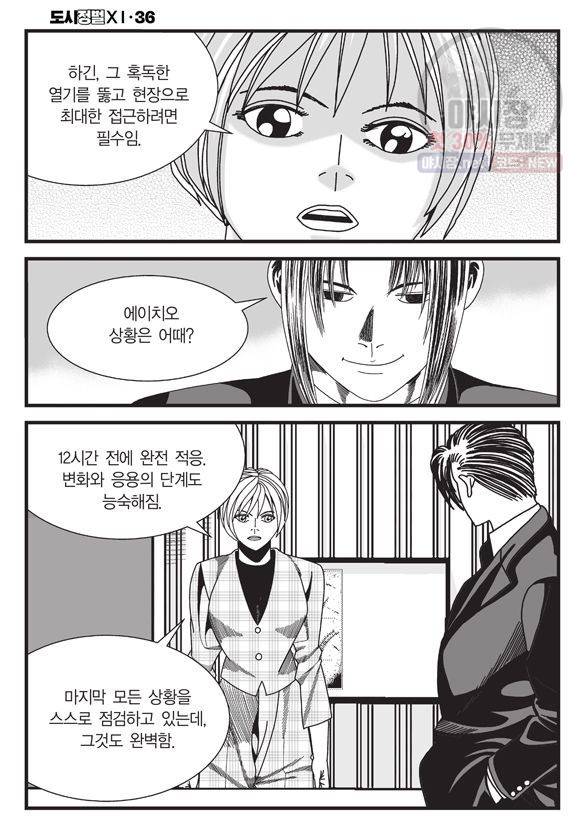 도시정벌 11부 107화 49