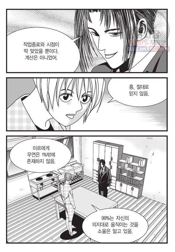 도시정벌 11부 107화 52