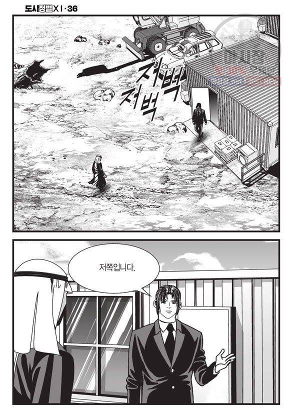 도시정벌 11부 107화 57