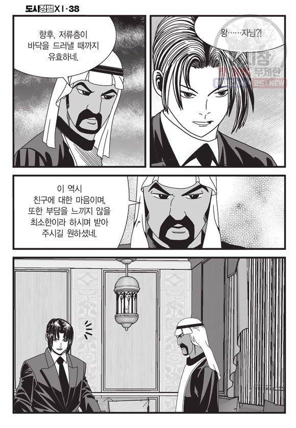 도시정벌 11부 113화 3
