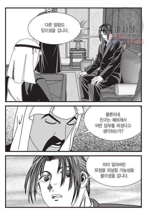 도시정벌 11부 113화 4