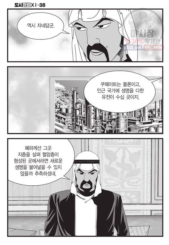 도시정벌 11부 113화 5