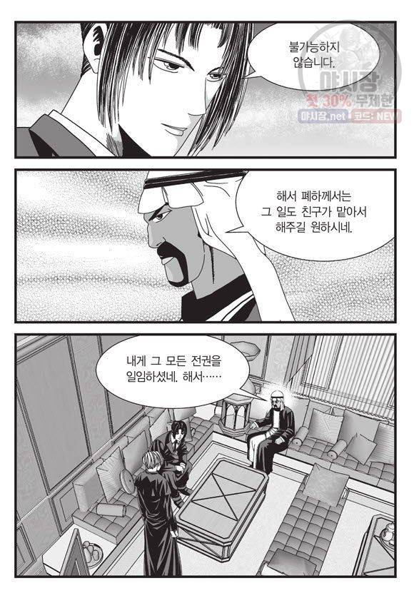 도시정벌 11부 113화 6