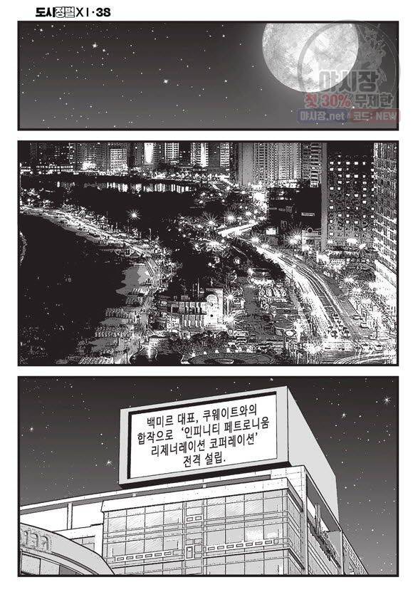 도시정벌 11부 113화 7