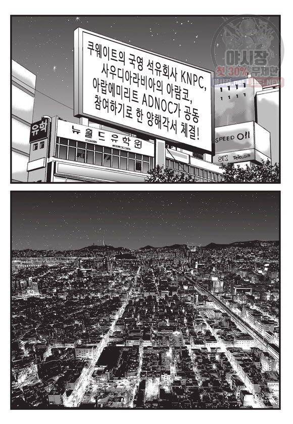 도시정벌 11부 113화 8