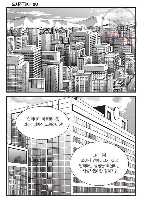도시정벌 11부 113화 9