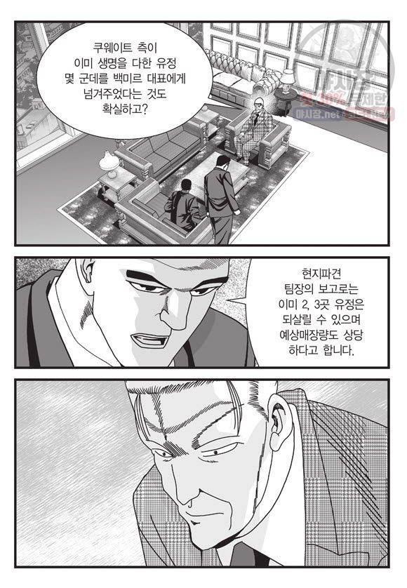 도시정벌 11부 113화 10