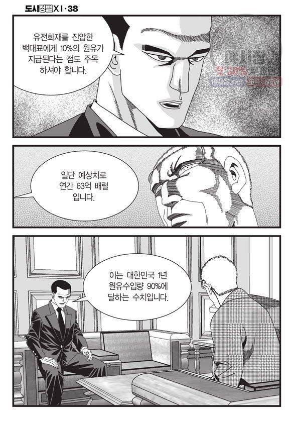 도시정벌 11부 113화 11