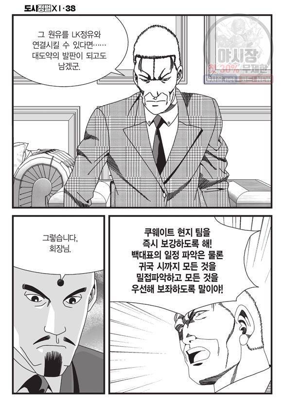 도시정벌 11부 113화 13