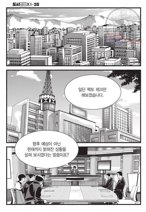 도시정벌 11부 113화 15