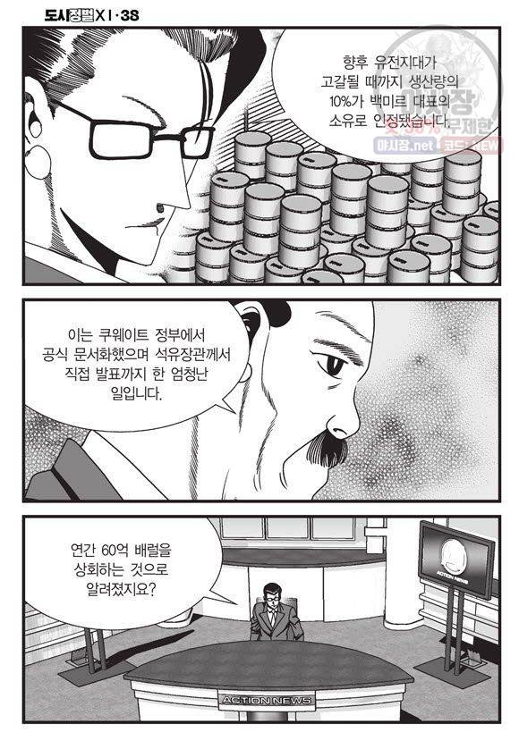 도시정벌 11부 113화 17