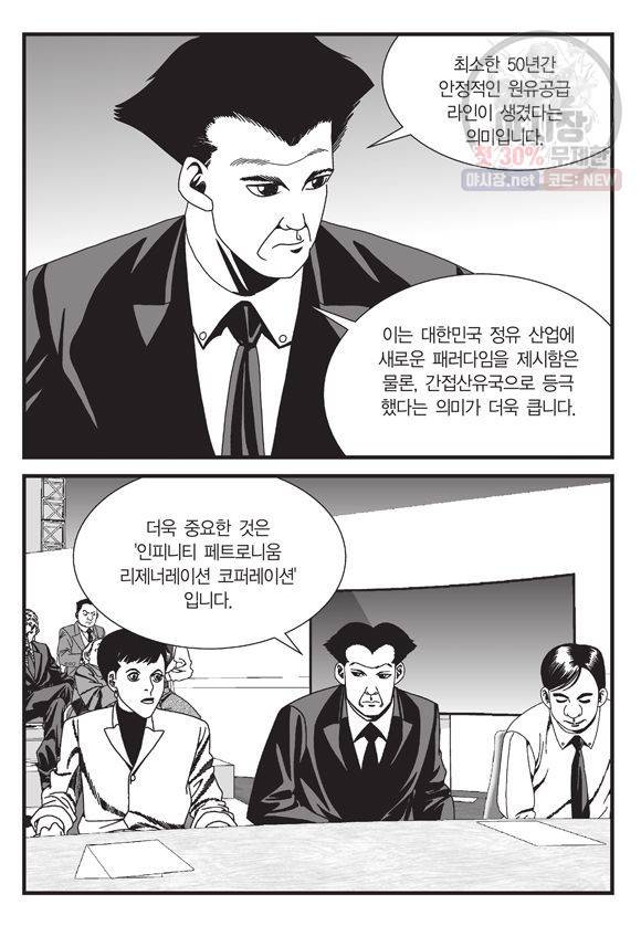 도시정벌 11부 113화 18