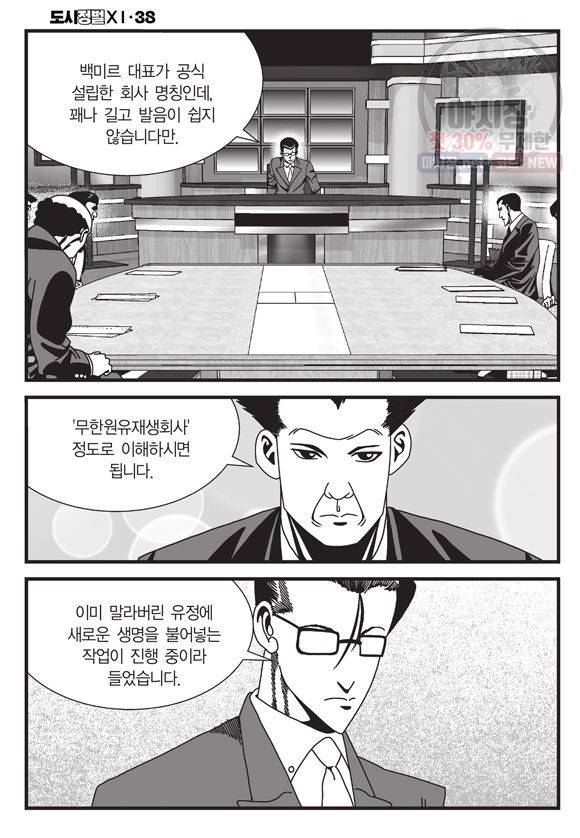 도시정벌 11부 113화 19