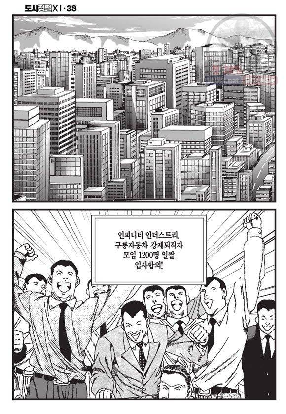도시정벌 11부 113화 21